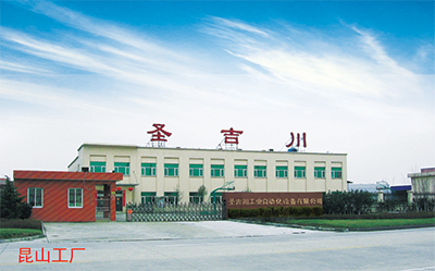 昆山市圣吉川工业自动化设备有限公司